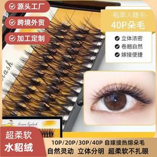 朵毛超柔软水貂绒假睫毛40P新手自嫁接自然卷翘轻盈凌乱妈生睫