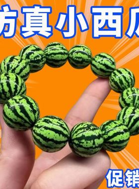 新款小众设计西瓜手串夏日复古清新简约男女同款串珠手链饰品新品
