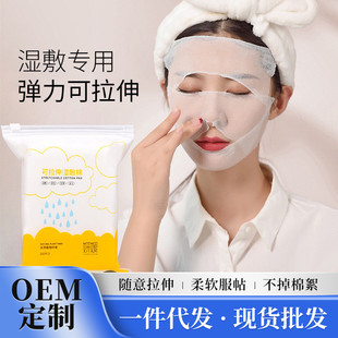三合一全棉开孔湿敷棉化妆棉可拉伸省水面膜敷脸专用棉片