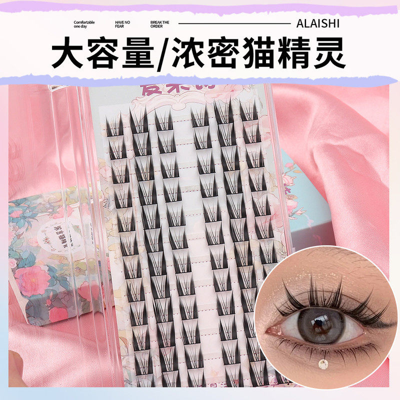 小恶魔猫精灵自然款假睫毛免胶自粘太阳花单簇单盒易贴舒适