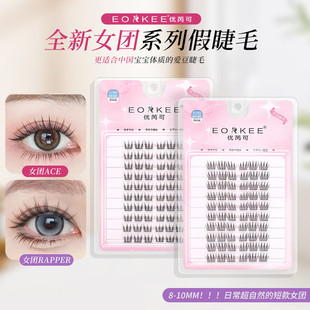 优芮可ACE女团免胶假睫毛韩系爱豆同款 易贴 自然仿真短款