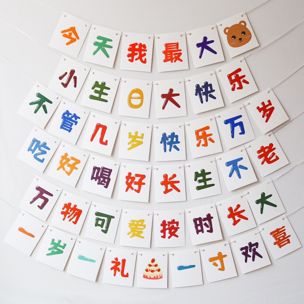 儿童成人生日派对拉旗横幅