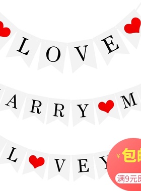 情人节求婚表白拉旗Marry me拉花后备箱横幅Love求婚道具派对装饰