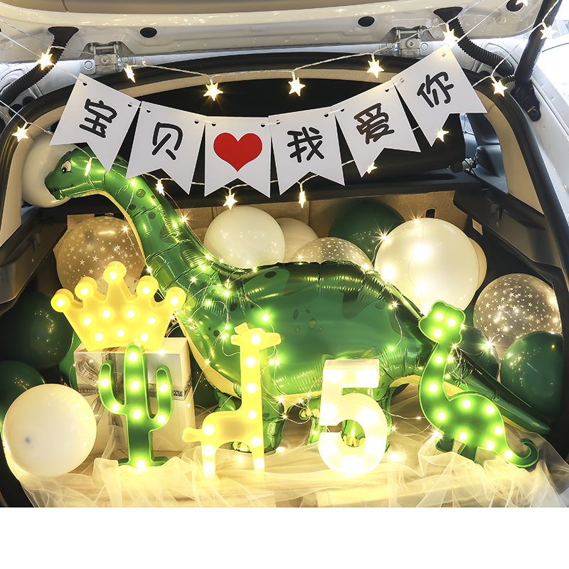 男宝后备箱惊喜生日男孩布置恐龙宇航员儿童生日车尾箱派对装饰