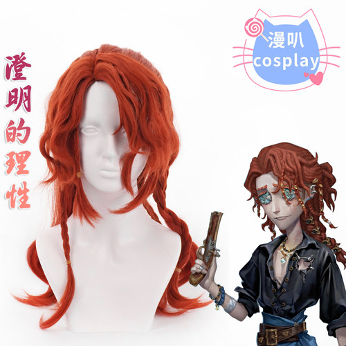 【漫叭】第五人格 作曲家 澄明的理性 cos假发  头皮顶辫子长卷发