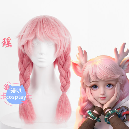 【漫叭】王者荣耀 瑶 原皮 圆头皮顶 双马尾款 cosplay假发 游戏