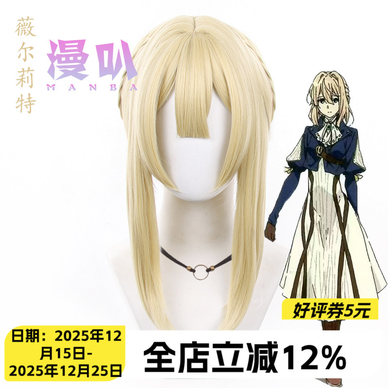 【漫叭】紫罗兰永恒花园 京紫 薇尔莉特 造型发包cosplay动漫假发