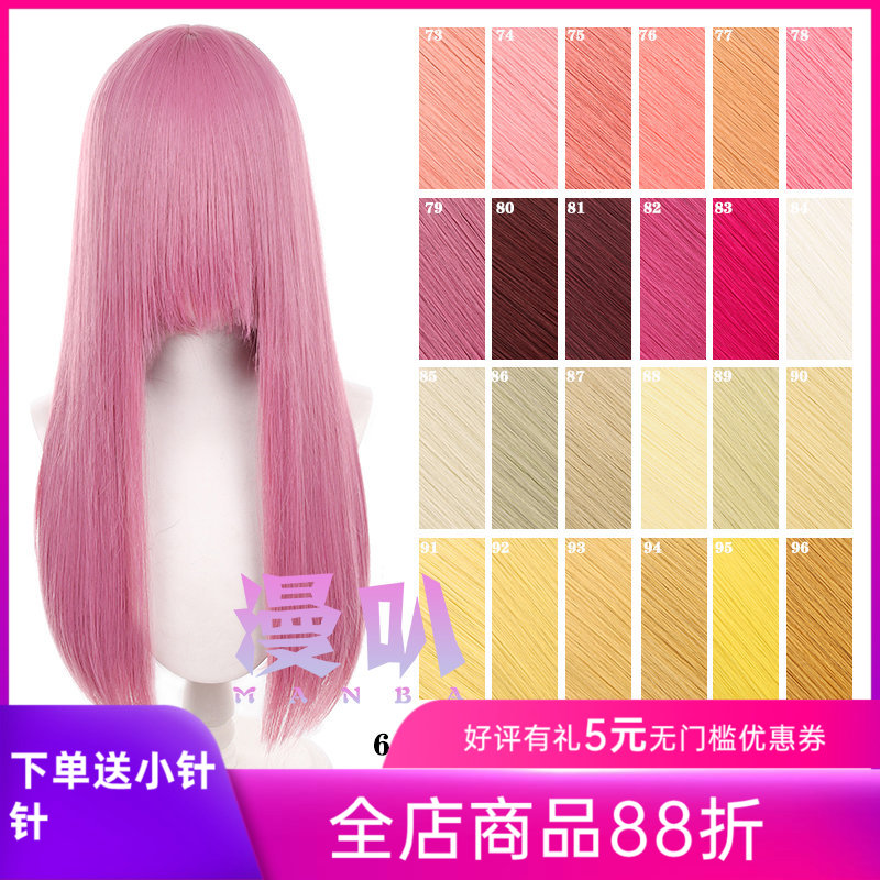 【漫叭】万用 长直发 60cm 黑白灰粉红黄蓝绿紫棕色 日常 cos假发