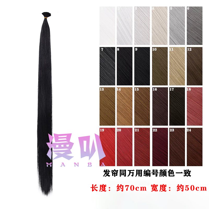 【漫叭】 万用发排发片发帘发料cos假发假毛毛娘造型加大发量专用