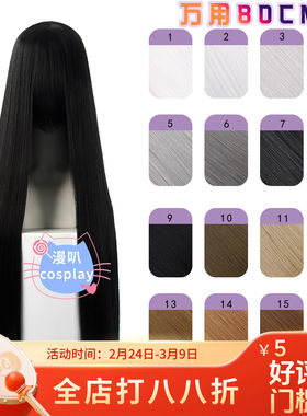 【漫叭】万用80cm 头皮直发缝长直发 cosplay假发 670g 无短发排
