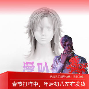 【漫叭】恋与深空 秦彻 银灰色 狼尾 cos假发 反翘头皮顶 游戏