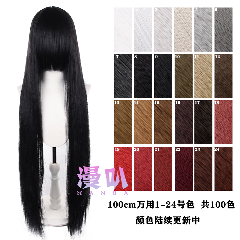 【漫叭】万用100cm长直发 头皮顶 黑银白灰深浅棕暗红色 cos假发