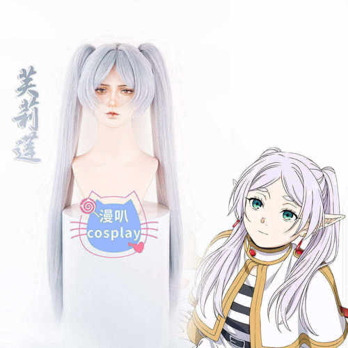 【漫叭】葬送的芙莉莲 芙莉莲 cosplay假发 直发缝头皮双马尾动漫