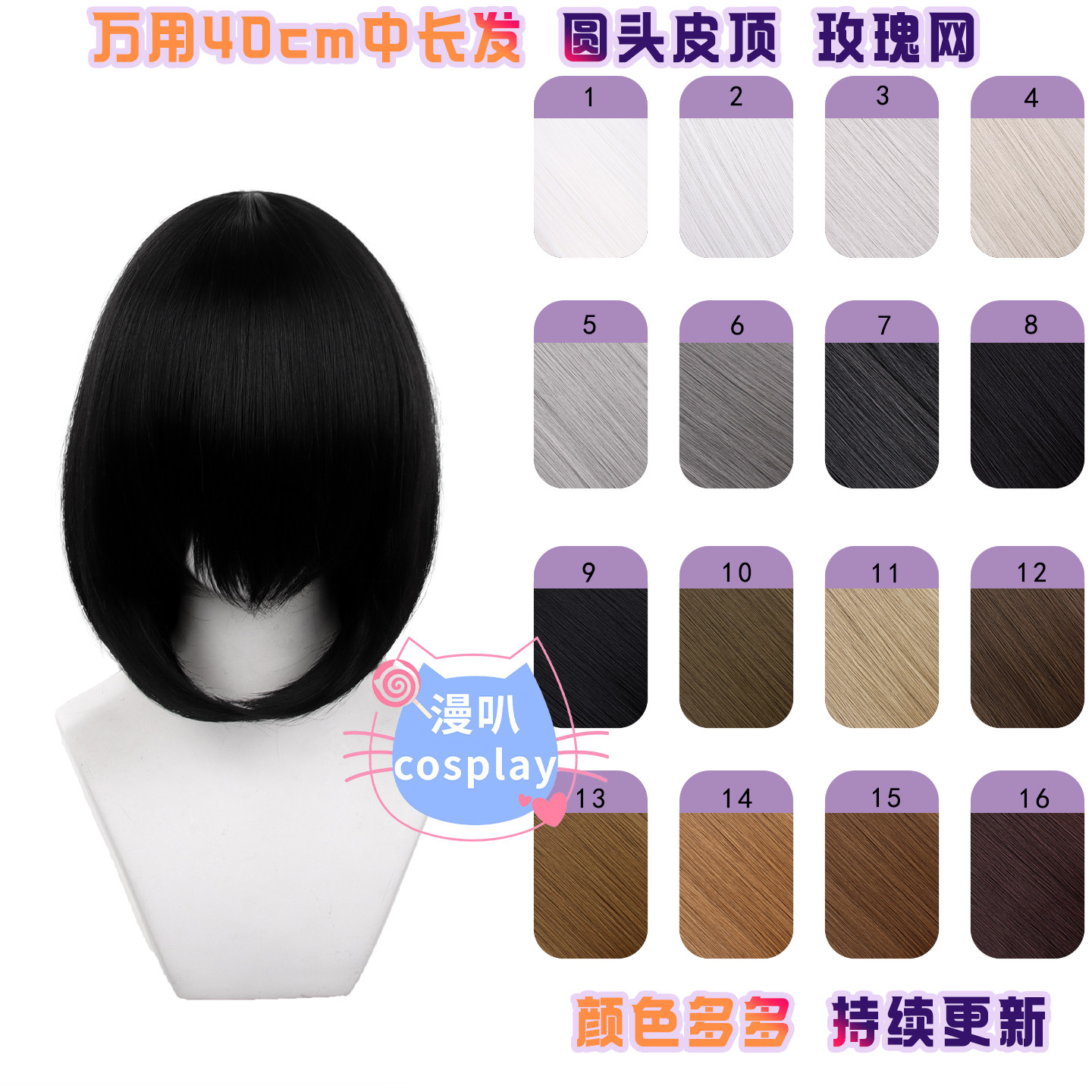 漫叭 万用40cm中长发 圆头皮顶cos假发 高温丝毛娘造型  cos假毛