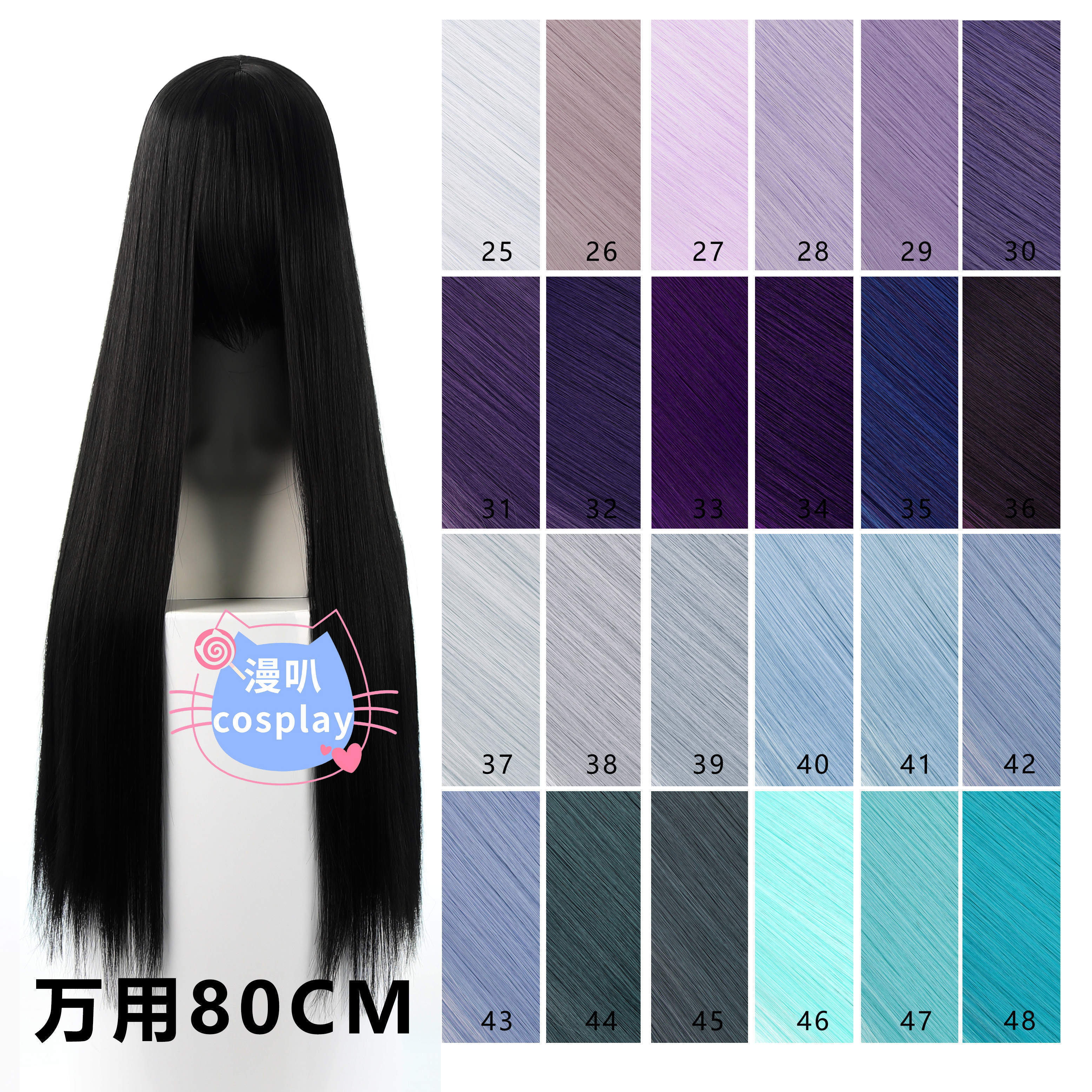 【漫叭】万用80cm 头皮直发缝长直发 cosplay假发 670g 无短发排