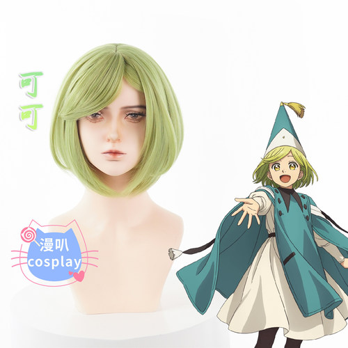 【漫叭】尖帽子的魔法工坊 可可 cosplay假发 直发缝头皮顶 动漫