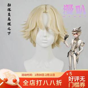 【漫叭】第五人格 勘探员 真理之下 cos假发 中分头皮顶反翘短发