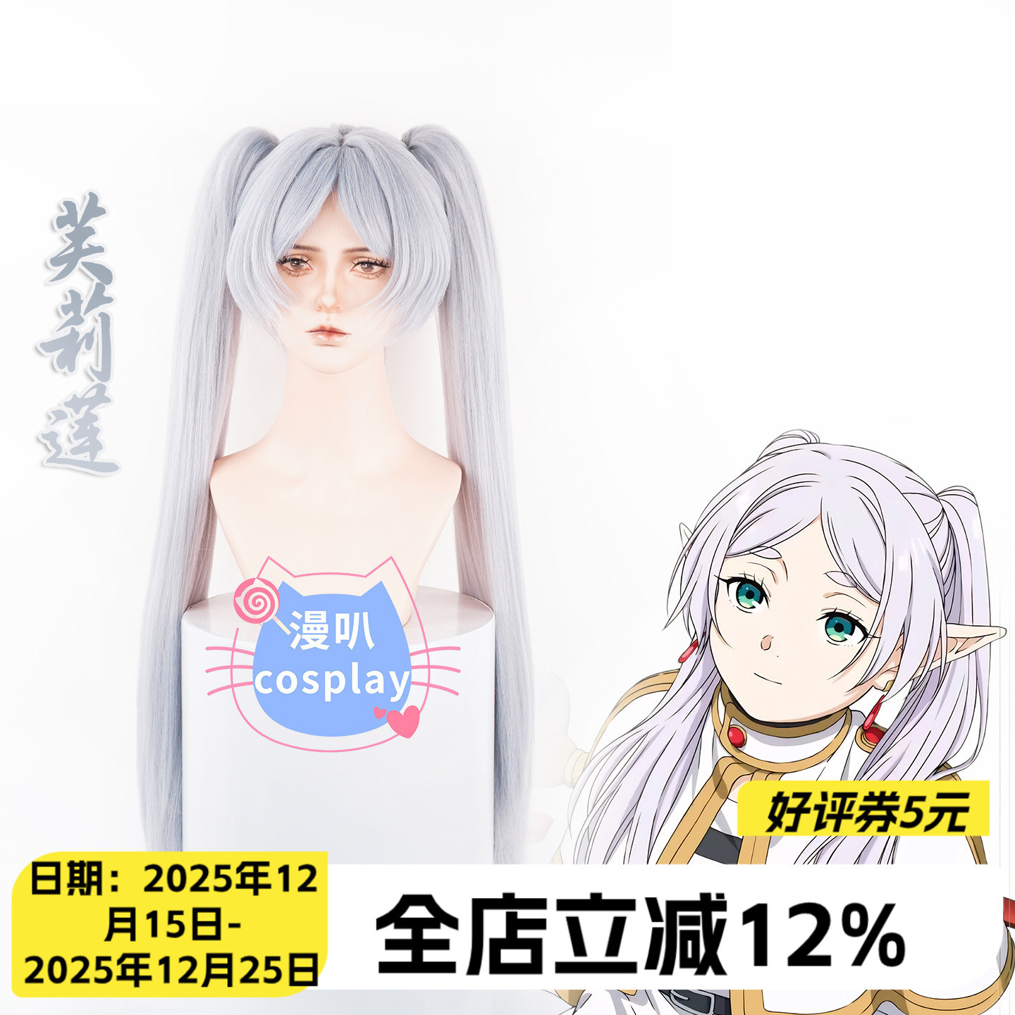 【漫叭】葬送的芙莉莲 芙莉莲 cosplay假发 直发缝头皮双马尾动漫