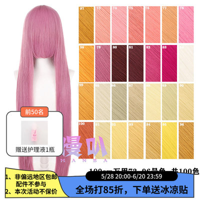 【漫叭】万用100cm长直发 头皮顶 黑银白灰深浅棕暗红色 cos假发