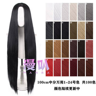【漫叭】万用中分长直发100cm黑白灰粉红黄蓝绿紫棕色cos假发一米