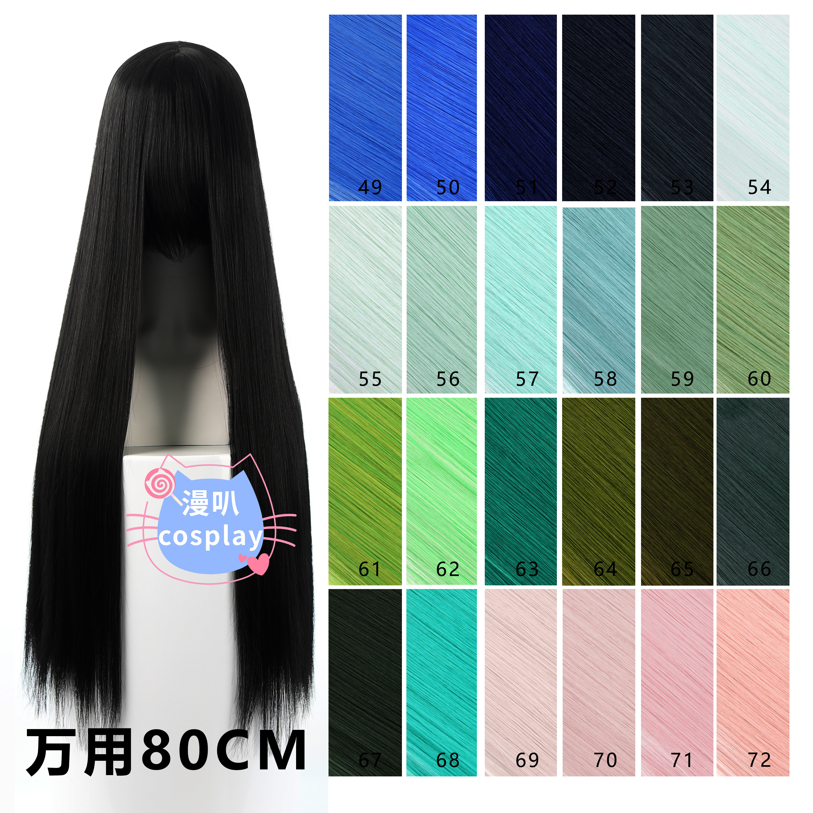 【漫叭】万用80cm 头皮直发缝长直发 cosplay假发 670g 无短发排