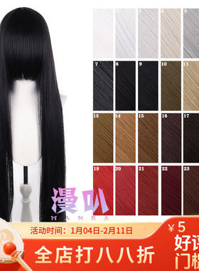【漫叭】万用100cm长直发 头皮顶 黑银白灰深浅棕暗红色 cos假发