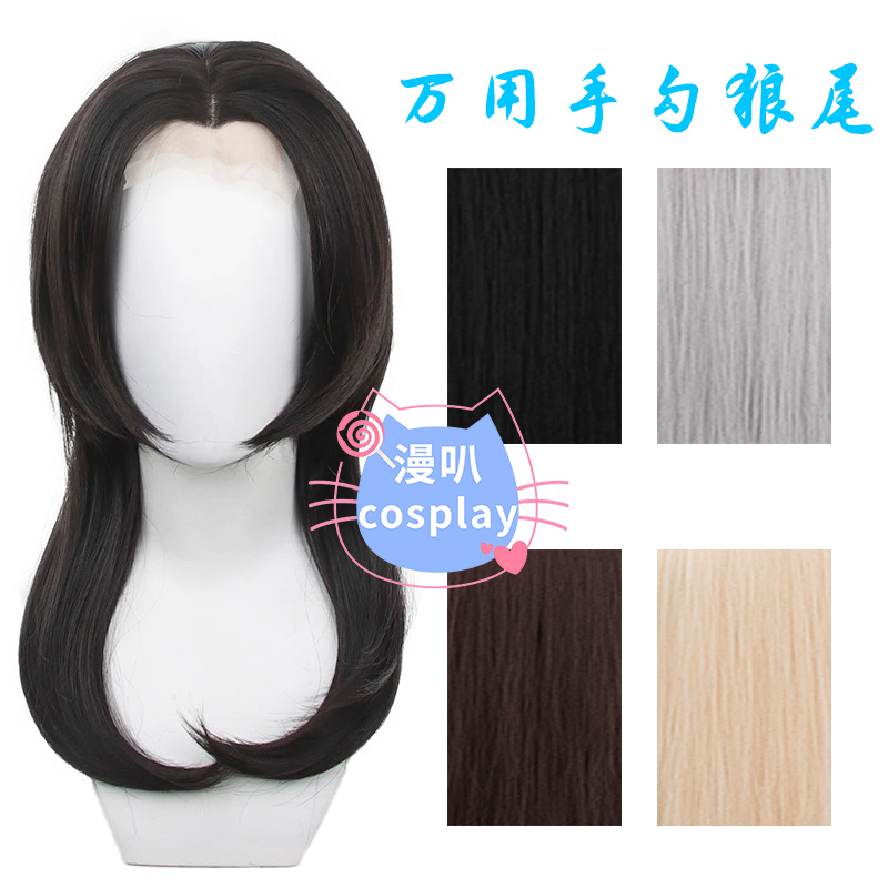 【漫叭】万用手钩狼尾55cm 中分cos假发 发际线蕾丝 手勾毛娘造型