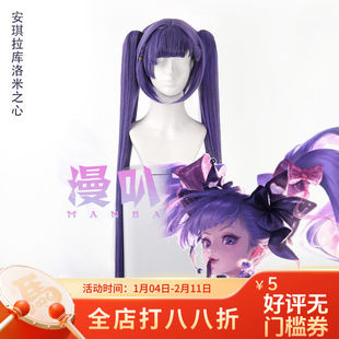 【漫叭】王者 荣耀 安琪拉 库洛米之心 三丽鸥 紫色双虎夹马尾