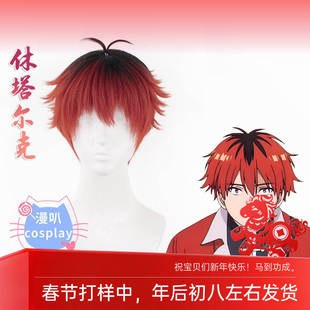 【漫叭】葬送的芙莉莲 休塔尔克 cosplay假发 头皮顶反翘短发动漫