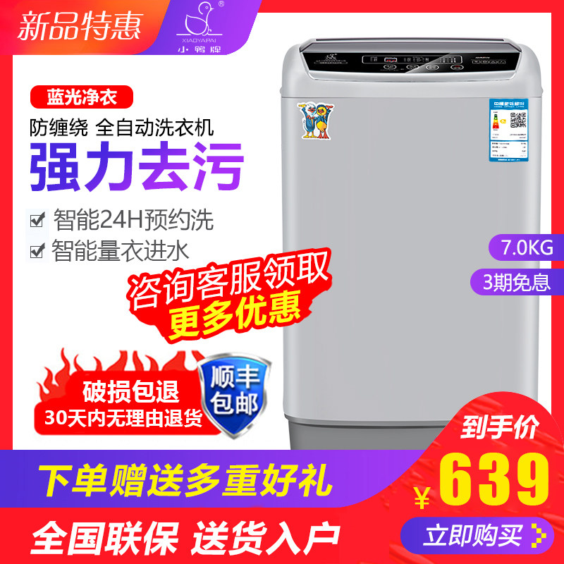 小鸭洗衣机全自动小型宿舍家用大容量迷你波轮滚筒洗脱一体带甩干