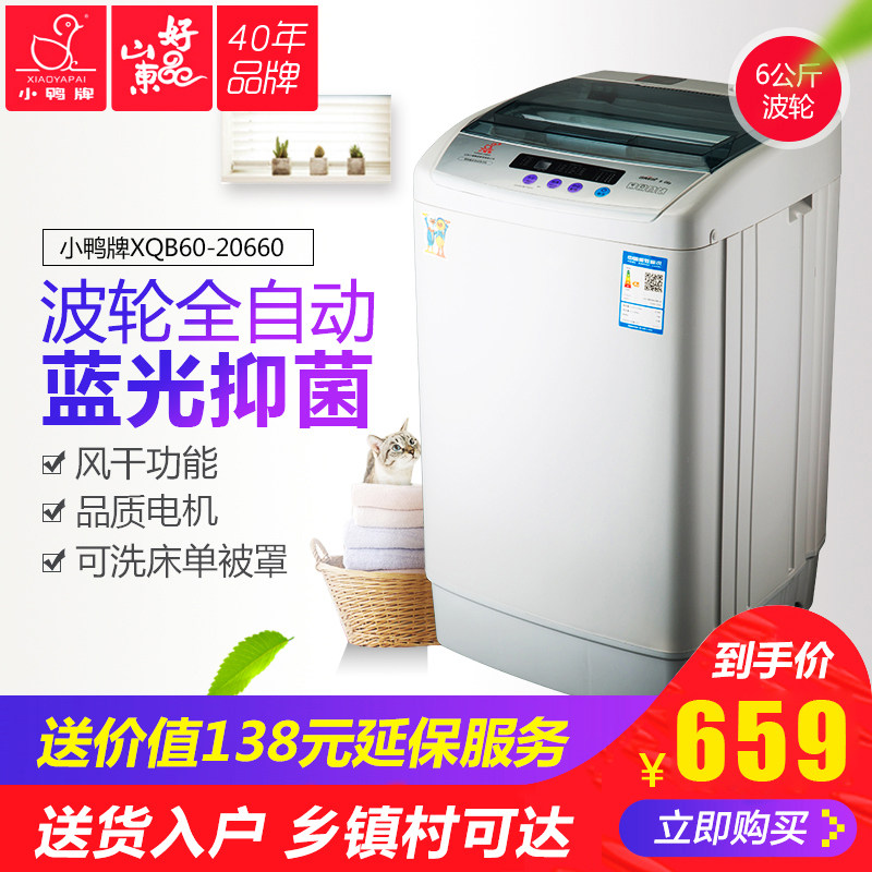 小鸭牌全自动洗衣机小型宿舍家用大容量波轮迷你节能洗脱一体甩干