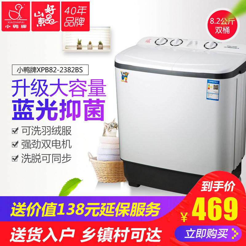 小鸭牌洗衣机小型家用宿舍双桶双缸大容量儿童迷你半全自动带甩干