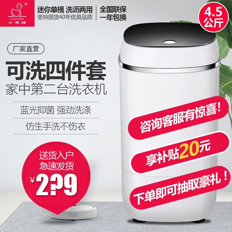 小鸭牌迷你洗衣机小型单筒单桶内衣裤婴儿童家用半全自动洗脱一体