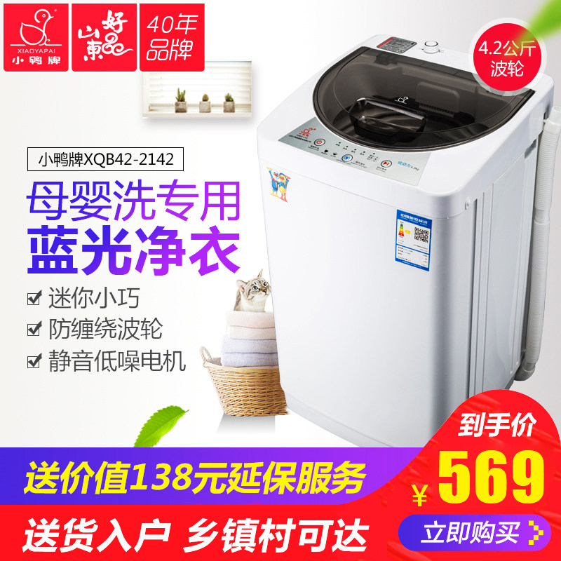 小鸭牌全自动洗衣机小型家用宿舍婴儿童宝宝洗脱一体迷你波轮甩干