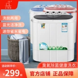 小鸭牌 Официальный флагманский магазин небольшая мини -стиральная машина полуавтоматические двойные цилиндры младенца детской элюирование интегрировано
