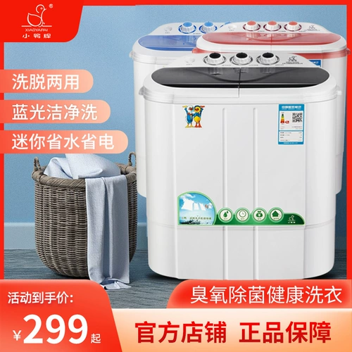 小鸭牌 Официальный флагманский магазин небольшая мини -стиральная машина полуавтоматические двойные цилиндры младенца детской элюирование интегрировано