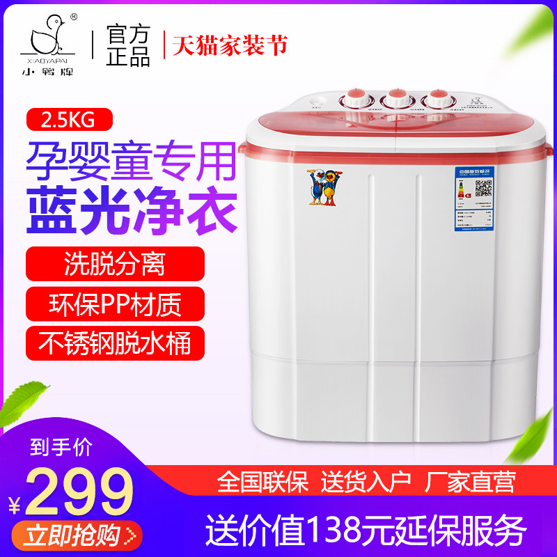 小鸭小型洗衣机半自动双桶婴儿儿童宝宝家用双缸迷你洗脱一体特价