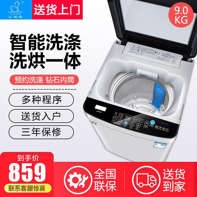 小鸭牌洗衣机小型宿舍全自动家用学生大容量洗烘洗脱一体波轮迷你
