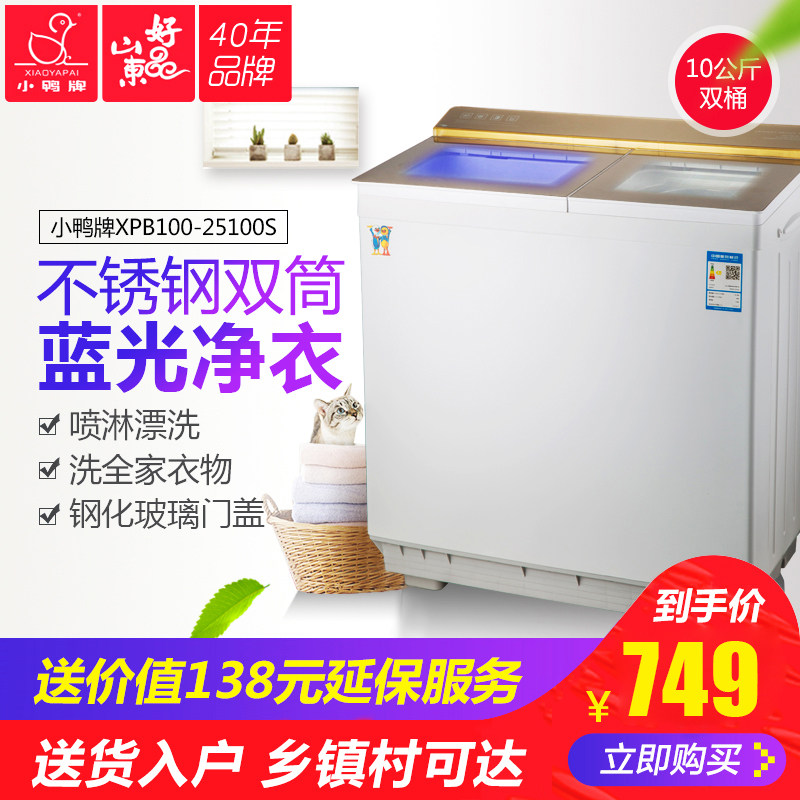 小鸭牌XPB100-25100S 半自动洗衣机小型宿舍家用10kg双桶甩干脱水