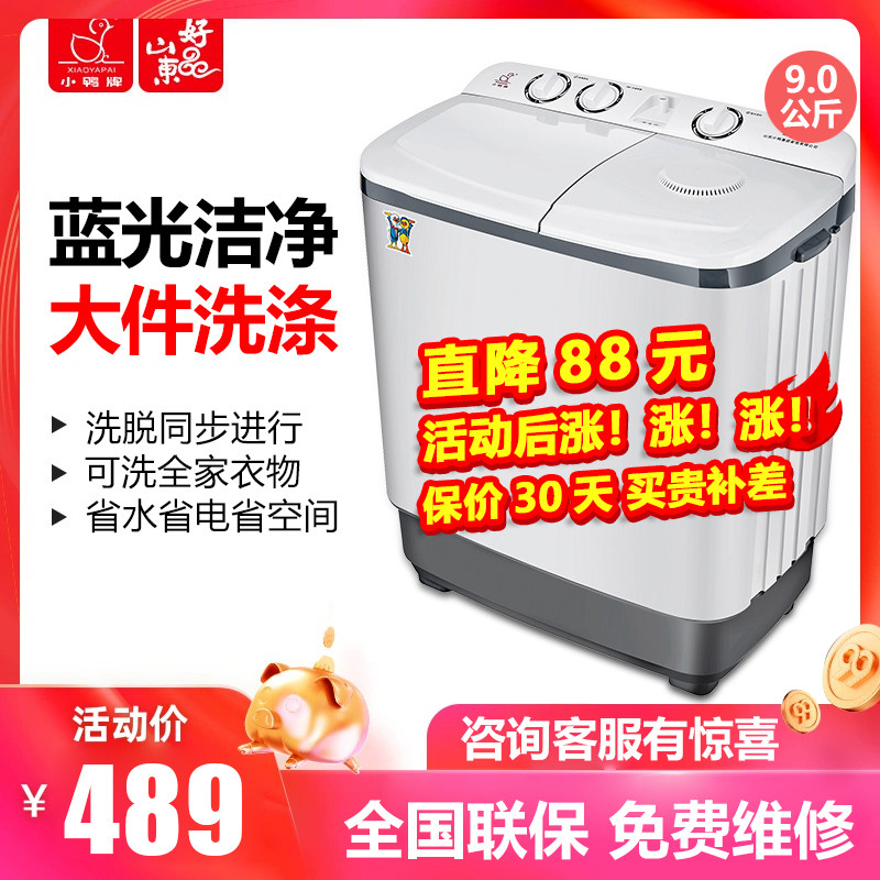 小鸭洗衣机家用双桶半全自动双缸洗衣机小型迷你儿童大容量带甩干