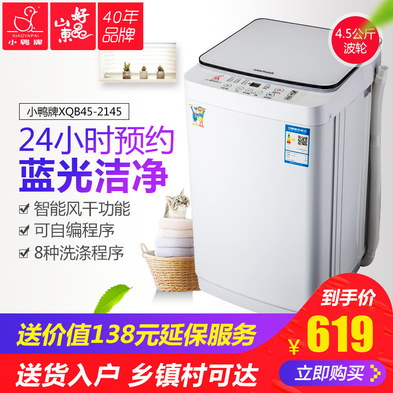 小鸭牌迷你小洗衣机全自动小型宿舍家用宝宝儿童波轮洗脱一体甩干