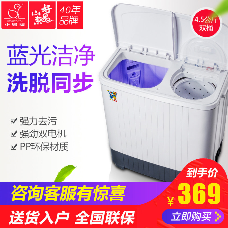 小鸭牌洗衣机小型宿舍半自动双桶大容量婴儿童宝宝迷你家用带甩干