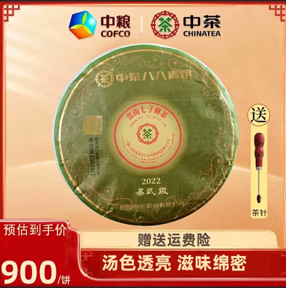 中茶云南普洱茶普洱生茶