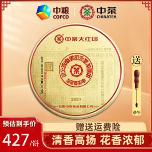 大紅印普洱茶生茶 中茶普洱 印級尊享版 357g 2020年經(jīng)典 餅