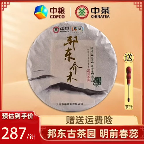 2019年邦东乔木普洱茶