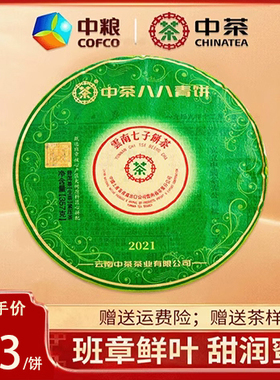 中茶普洱 2021年翡翠八八青饼普洱茶生茶 班章大树 357g/饼