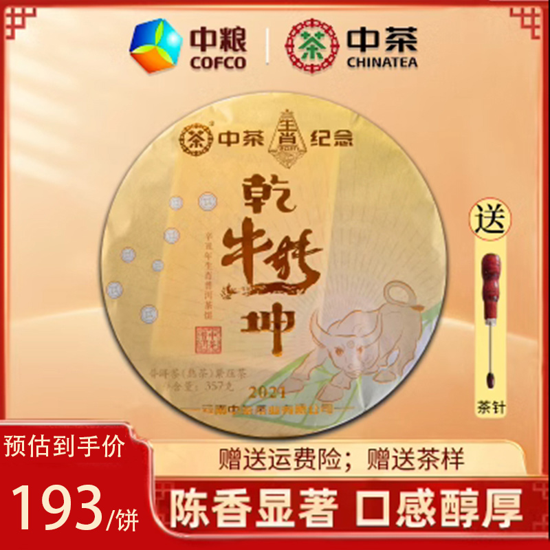 中茶生肖普洱茶熟茶纪念饼