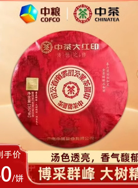 中粮中茶 2021年传世大红印普洱茶生茶 357g/饼 中华老字号