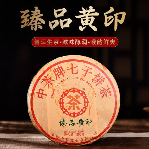 中茶云南普洱茶普洱生茶