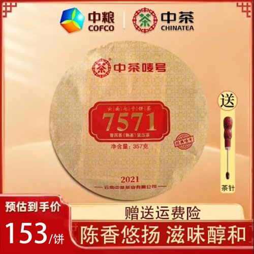 中茶普洱茶熟茶云南七子饼茶